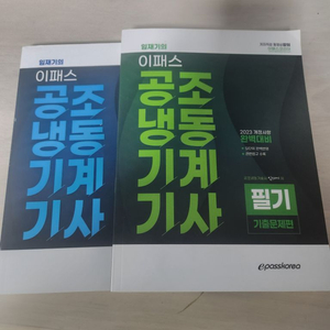 공조냉동기계기사 책 + 동영상