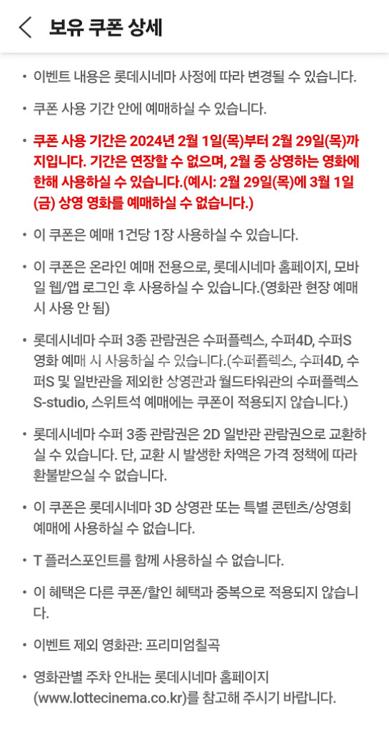롯데시네마 수퍼3종--2