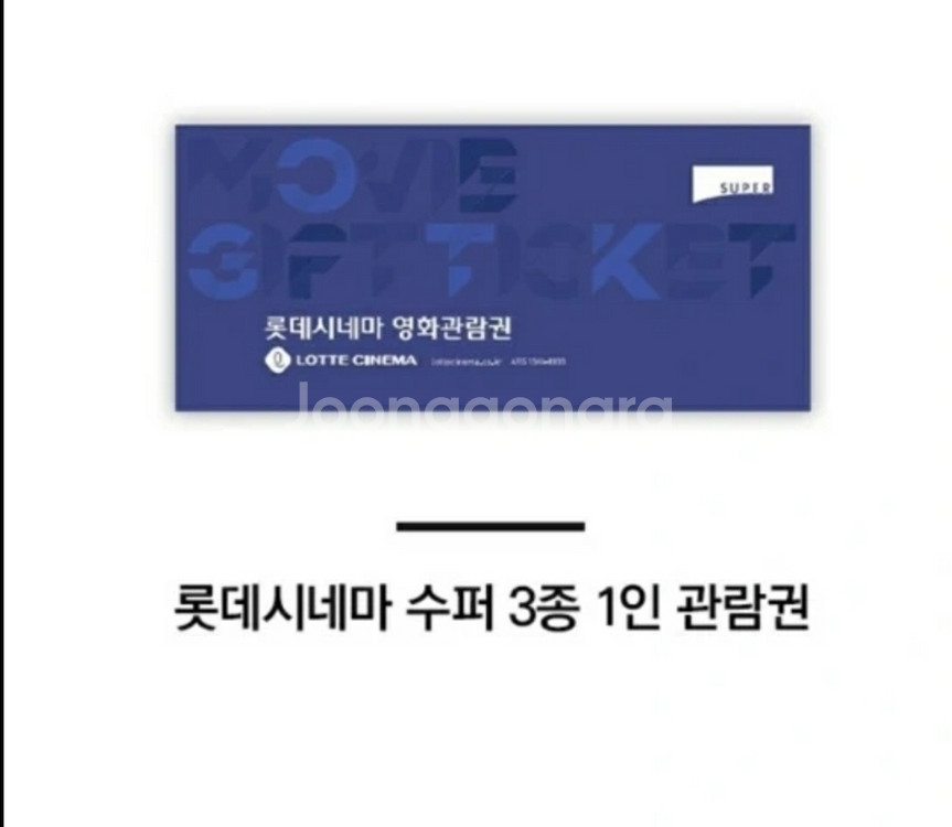 롯데시네마 수퍼3종--0