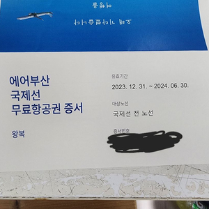 에어부산 국제선 왕복 티켓 2장