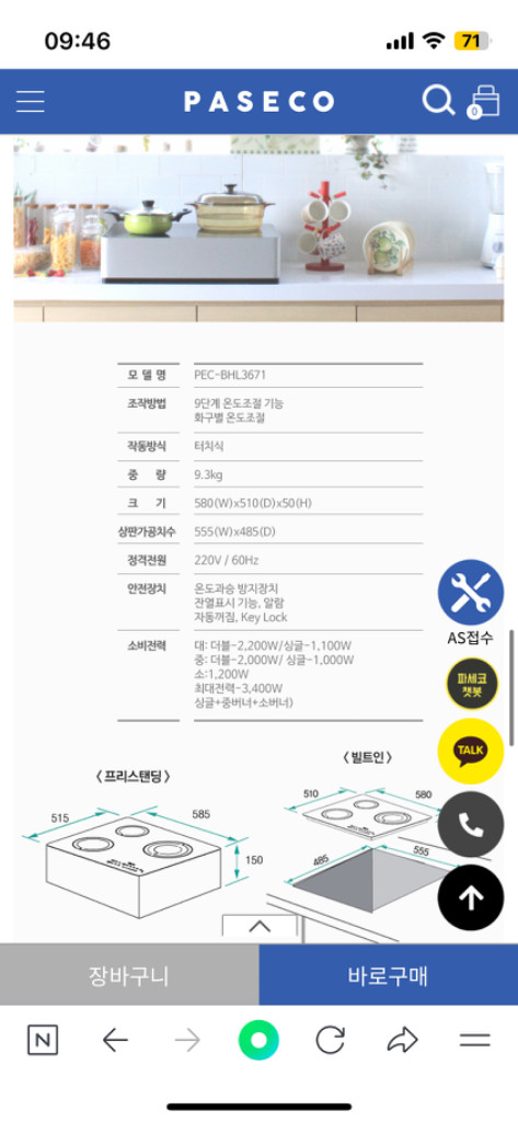 paseco 전기레인지 이미지