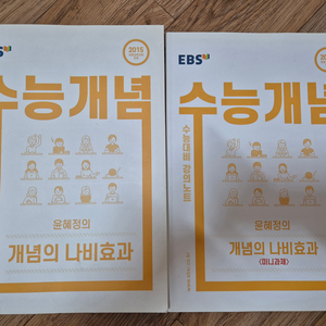 윤혜정의 나비효과 본책+미니과제 책