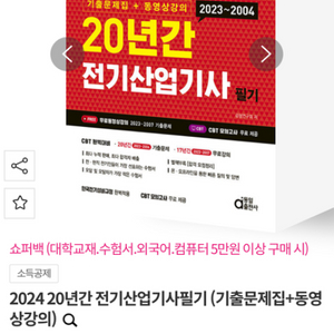 2024 20년간 전기산업기사필기(분철)