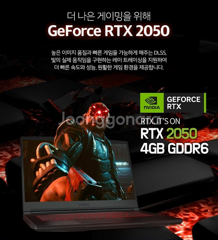 [15.6인치] RTX2050 MSI 게이밍 노트북--2
