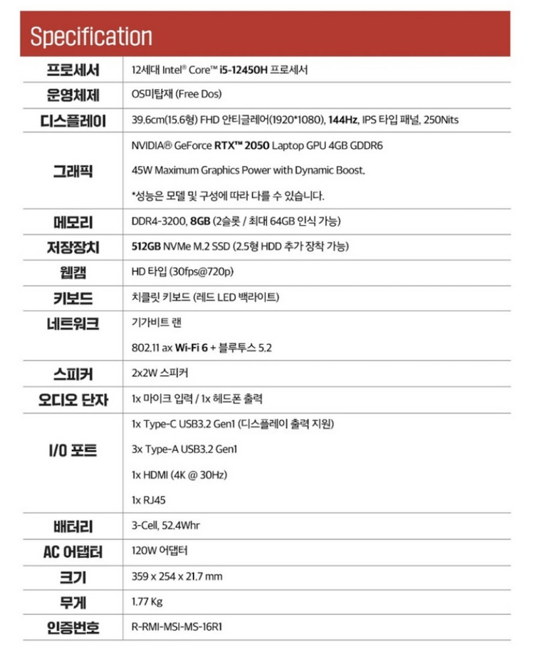 [15.6인치] RTX2050 MSI 게이밍 노트북--5