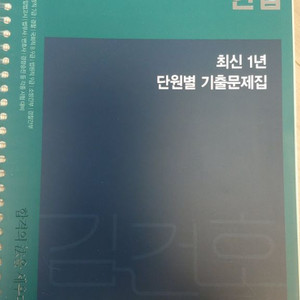 김건호 헌법 최신 1년 기출