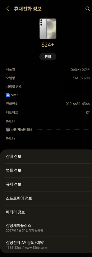 갤럭시 S24플러스 512 팜--1