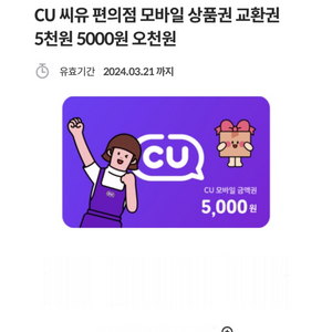 CU 5000원 상품권 팔아요 (( 급처분