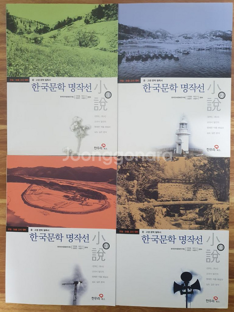 한국 문학 명작선--1