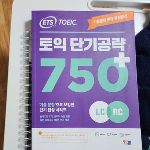 토익 voca / 단기공략 750+