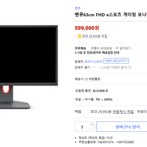 벤큐 모니터 240hz 배그 풀박스 구성 a/s 2년