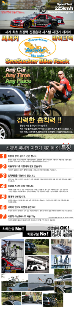 씨써커 흡착식 자전거캐리어 2대용--9
