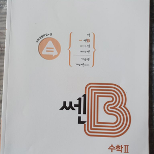 센 B수학 수2 수능특강 수학2