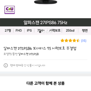 알파스캔 27IPS86 보더리스 75 시력보호 무결점