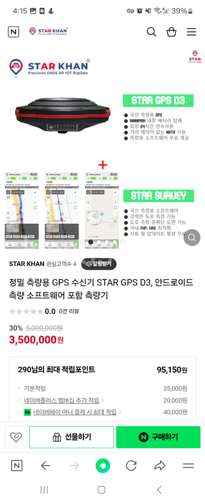 신품 국산 GPS 측량기 STAR D3 싸게 팝니다--2