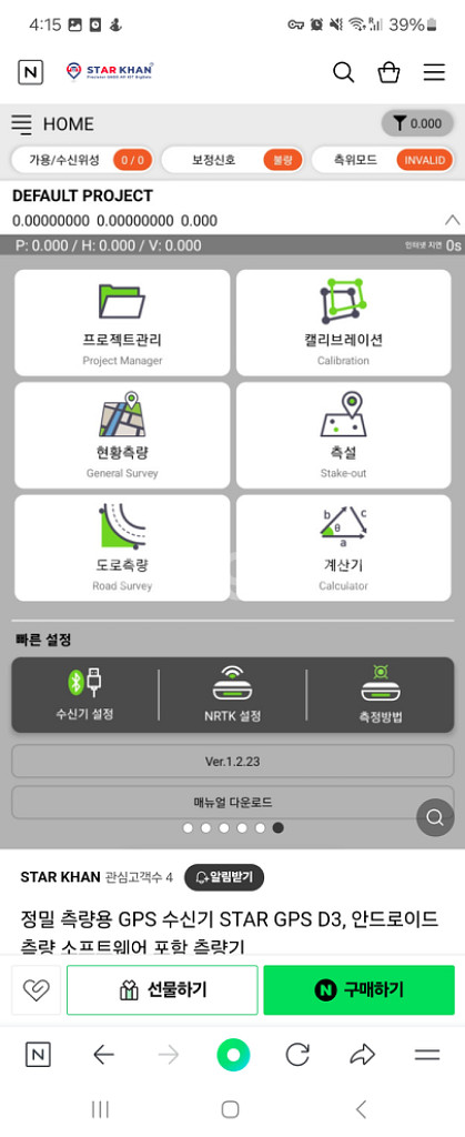 신품 국산 GPS 측량기 STAR D3 싸게 팝니다--3