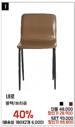 네로 인테리어의자 저렴하게 판매합니다--1