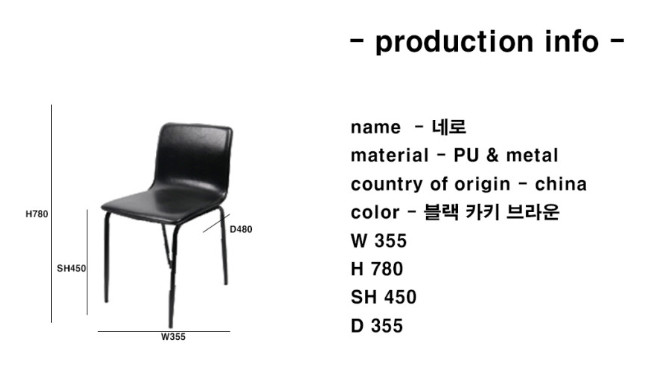 네로 인테리어의자 저렴하게 판매합니다--2