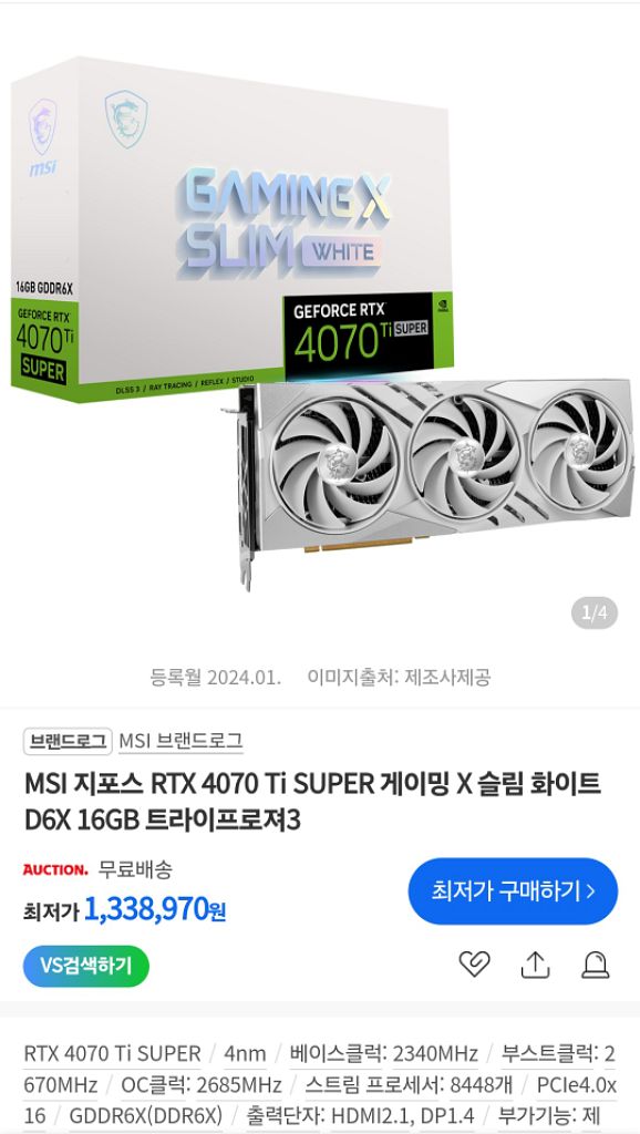 msi 화이트 4070ti 슈퍼 트라이프로저3 슬림--1