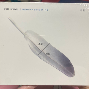 김훨 1집 초심 CD 비매 미개봉