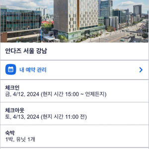 서울 안다즈 1박 양도 (4/12-13, 1박)