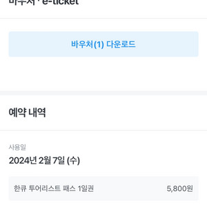 한큐패스 1일권