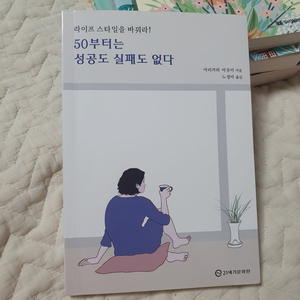 50부터는 성공도 실패도 없다