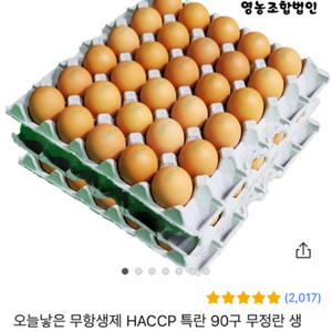 계란 40개 정도 판매합니다.