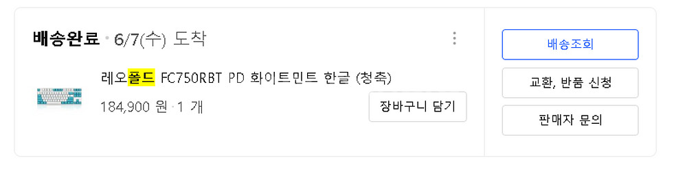 레오폴드 FC750RBT 청축 중고 판매 :)--1