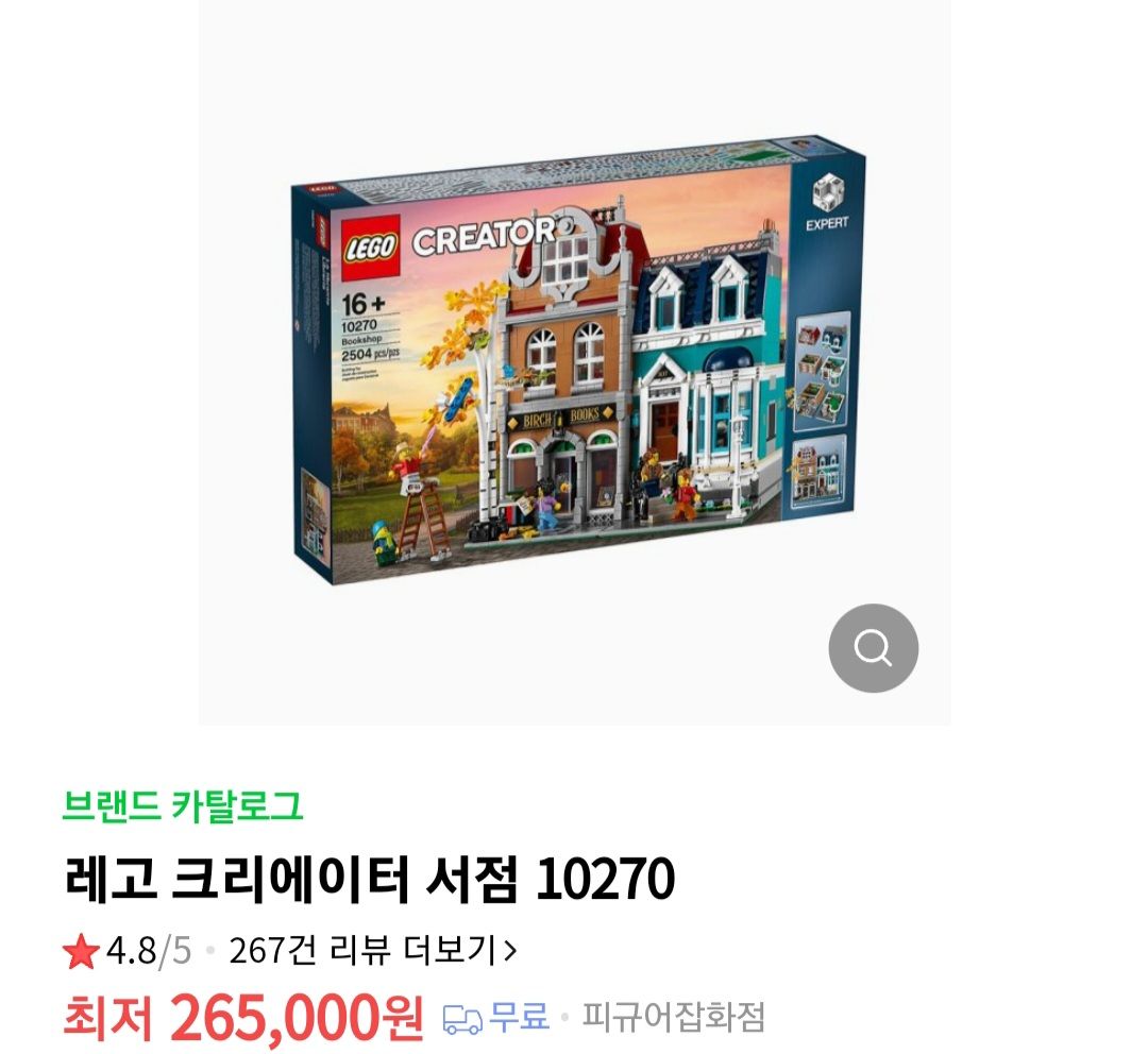 레고10270misb 제품 판매합니다!