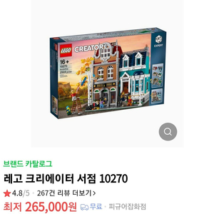 레고10270misb 제품 판매합니다!