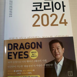 트렌드코리아 2024