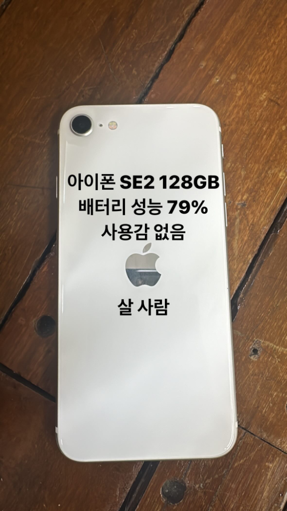 아이폰 SE2 128GB
