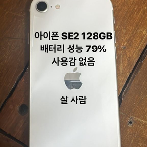 아이폰 SE2 128GB