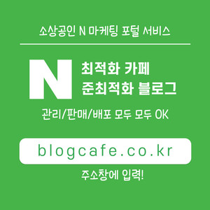 네이버 최적화 카페 블로그 양도 관리 배포 저렴한 판매