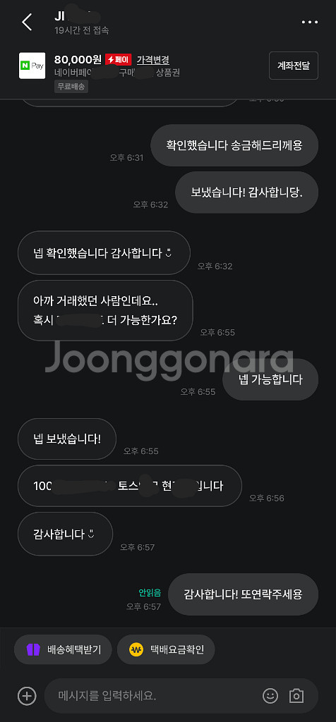 CJ상품권, 기프트카드 80% 구매--3