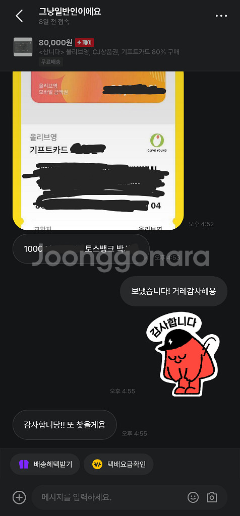 CJ상품권, 기프트카드 80% 구매--7
