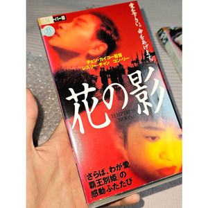 장국영 풍월(1996) 희귀 일본판 VHS 비디오테이프