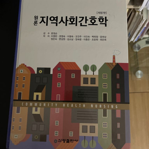 지역사회간호학