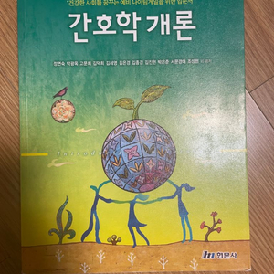 간호학개론