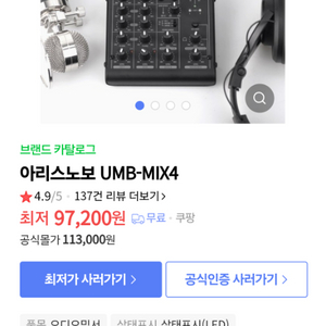 아리스노보 UMB-MIX4 오인페 팝니다