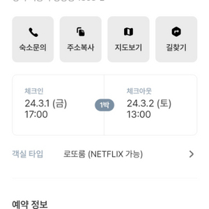 여기어때 3.1~2 시흥 뷰티크k호텔 숙박권