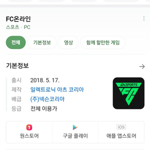 피파온라인4/FC모바일 1조6000억BP