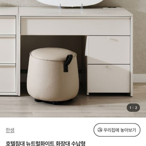 한샘 유로503 화장대+거울 팝니다