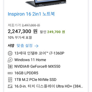 델 인스피론 16 2in1 노트북(단순개봉)