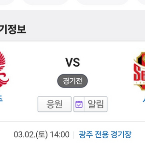 광주FC vs FC서울 3월2일 원정3연석 구합니다