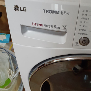 lg 트롬 건조기 9kg (직거래, 가격 선제시 가능)