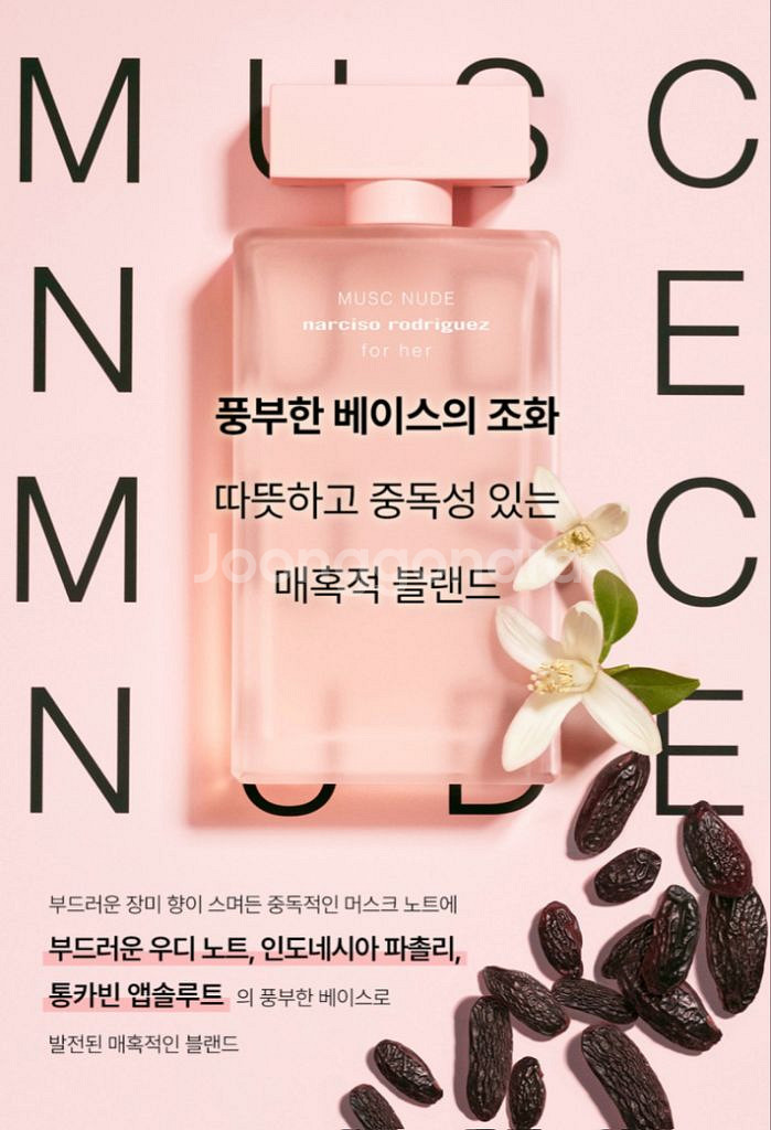 나르시소 로드리게즈 향수--2