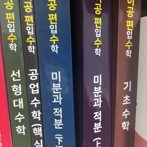 이공편입수학 ver2.0 싸게 팝니다