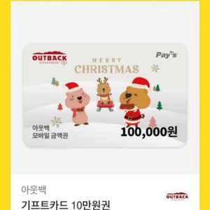 아웃백 10만원권 팝니다